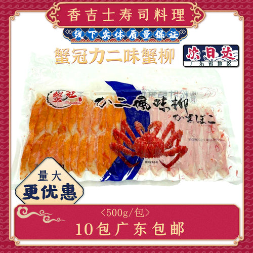 蟹韵蟹冠力二味500g松叶鳕蟹柳模拟蟹棒蟹腿寿司料理即食鳕蟹柳