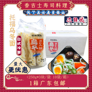 托福冻乌冬面手工面条待煮冷面冻乌冬面冷冻面10包乌冬面