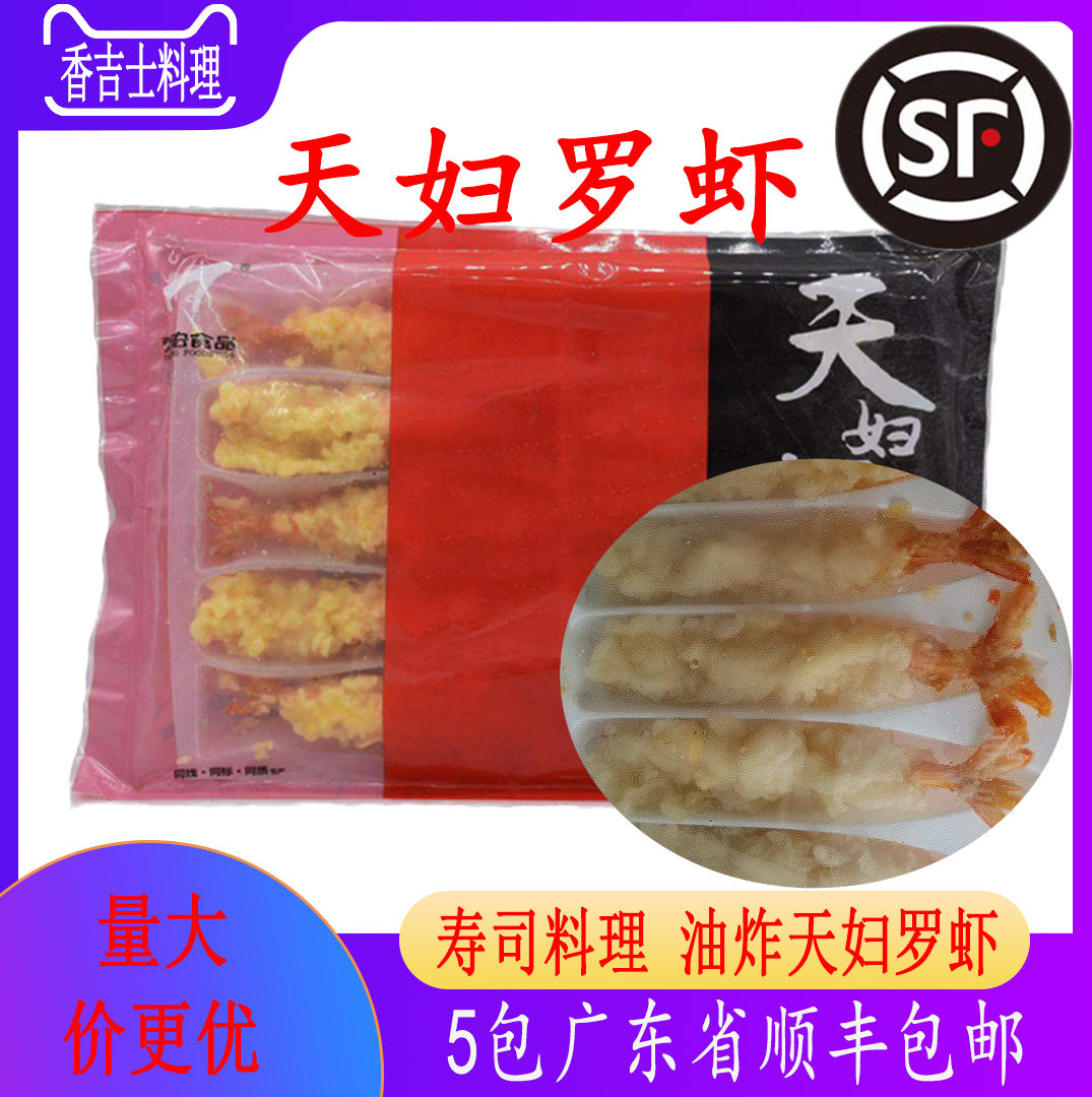 日式料理油炸海鲜即食天妇罗虾