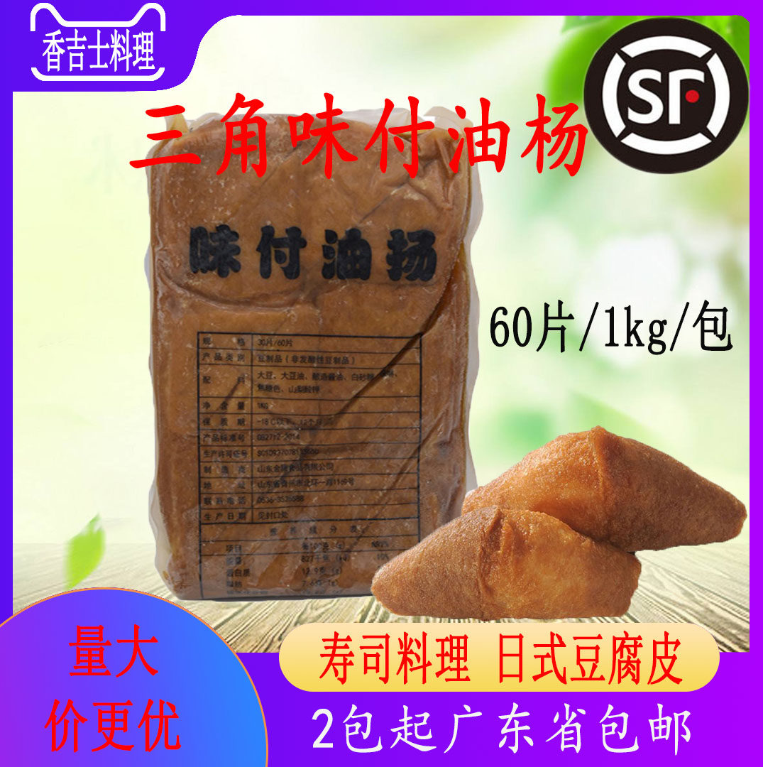 日式豆腐皮1000g寿司料理