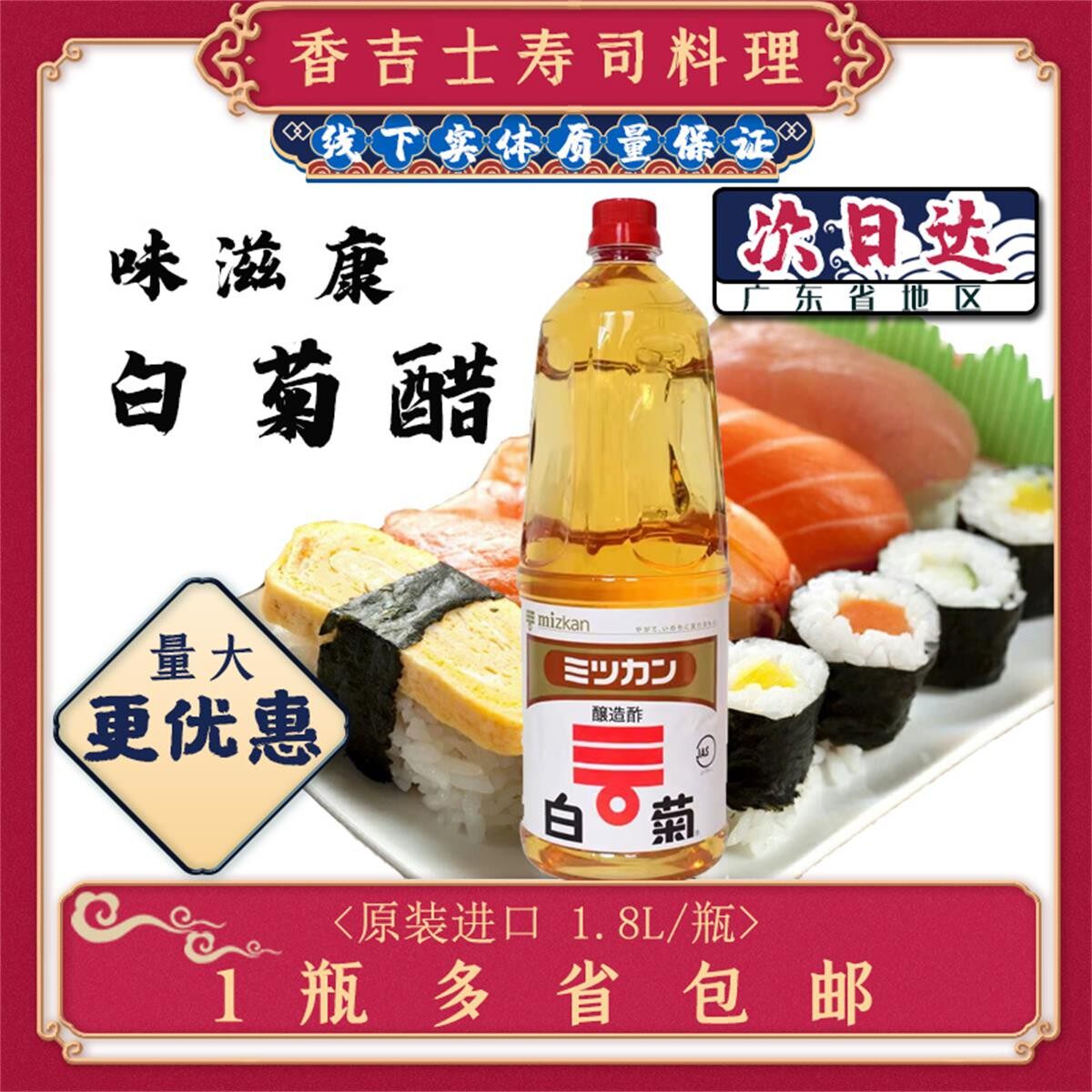 味滋康白菊醋1.8L寿司醋瓶装 纯米醋寿司料理店用日本进口白菊醋