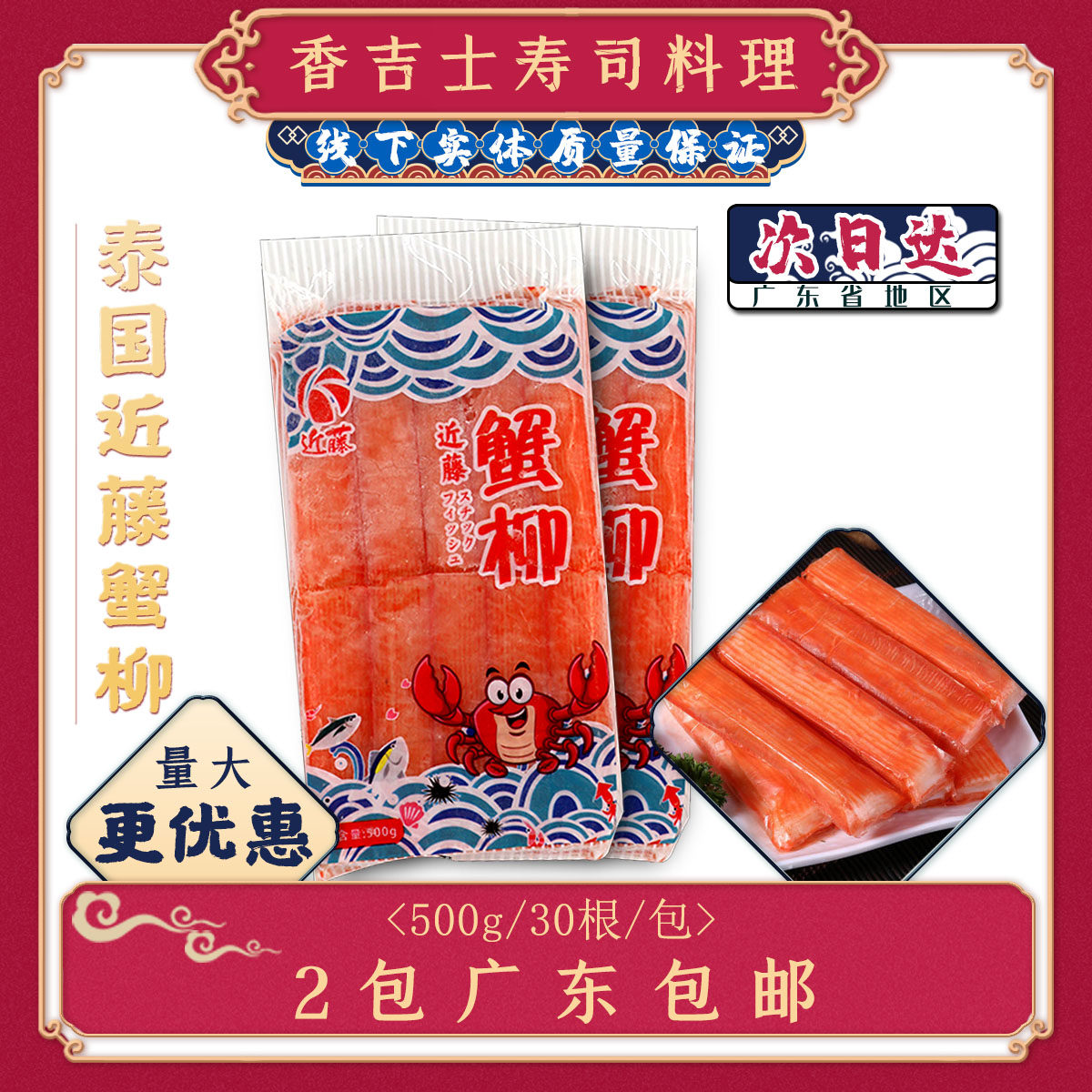 泰国近藤蟹柳500g原装蟹棒日本寿司料理模拟蟹肉棒日式寿司材料