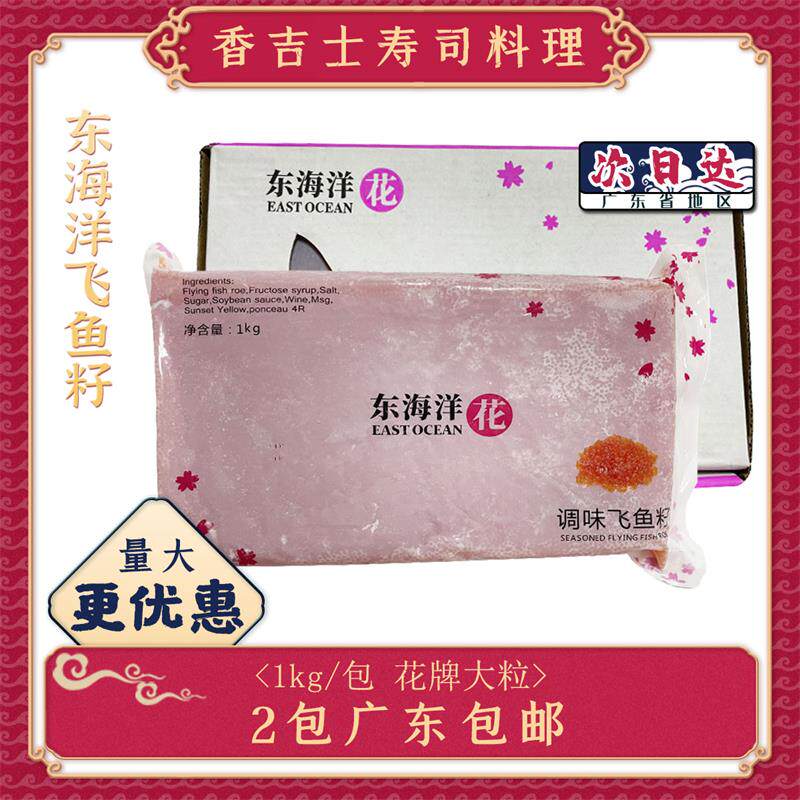 东海洋飞鱼籽红蟹子花牌大粒飞鱼子寿司材料沪泽蟹子鱼子鱼籽1kg