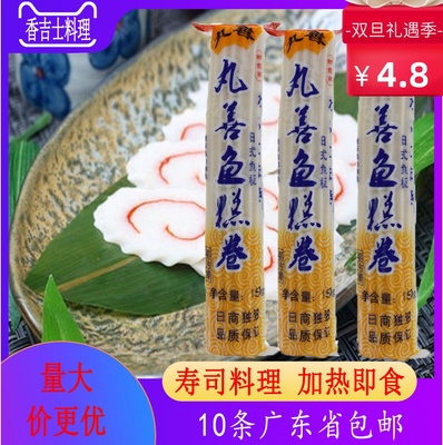 丸善名门卷150g寿司料