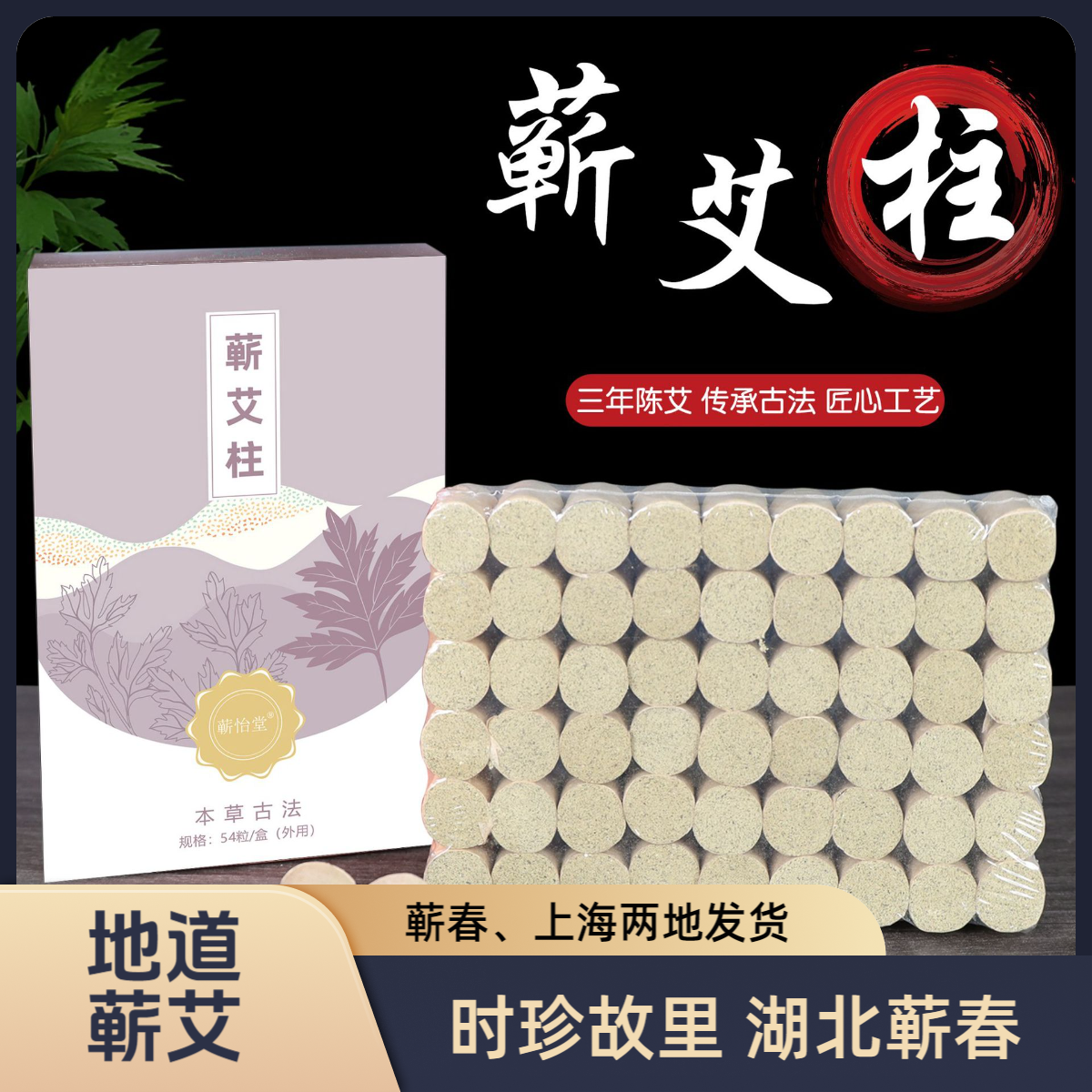 蕲艾柱艾灸柱艾叶艾草条