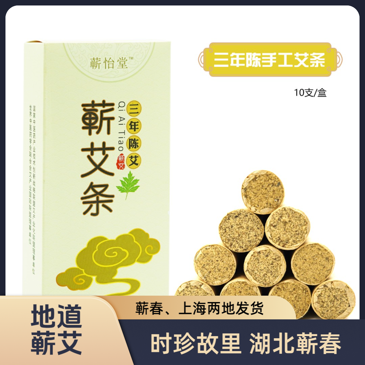 蕲春艾条艾草叶艾柱家用金艾绒清新护理蕲艾灸棒手工艾灸条盒装正
