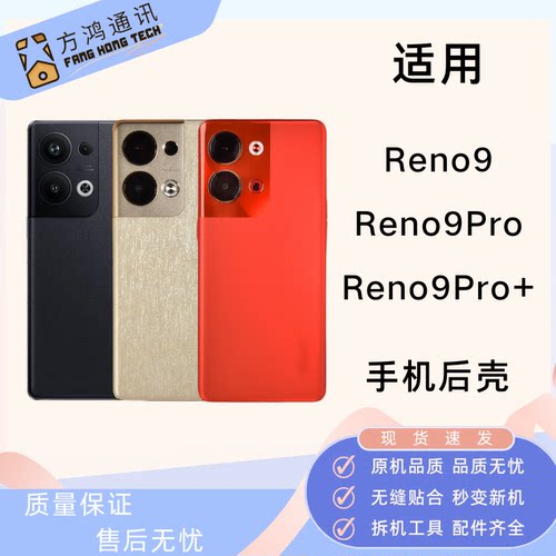 适用OPPO Reno9/reno9pro玻璃后盖Reno9Pro+手机后壳电池盖背板