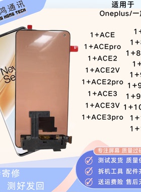 适用oneplus一加9R/8T/9/11/12/10pro 1+ACE2/3pro屏幕总成原装