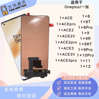 适用oneplus一加9R/8T/9/11/12/10pro 1+ACE2/3pro屏幕总成原装