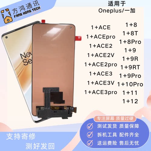 一加8T9R1112ACE235pro屏幕总成