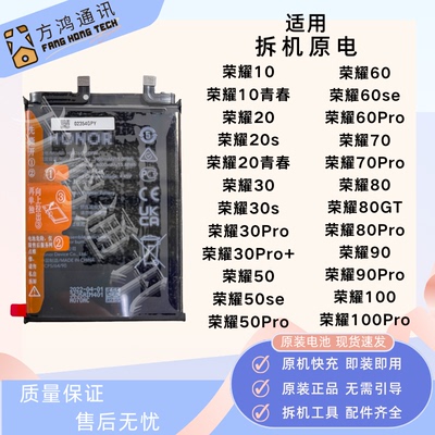 荣耀5060708090100pro原装电池
