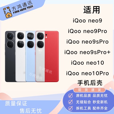 iQooneo9neo109spro+后盖后壳