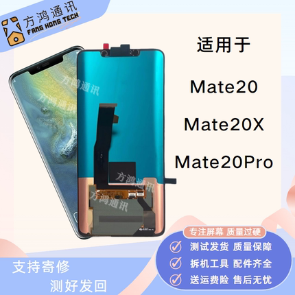 适用华为Mate20pro/mate20x/mate20显示LYA-AL00屏幕总成带框原装