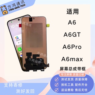 A6max触摸显示内外一体 GT总成带框原装 适用OPPO A6Pro屏幕A6
