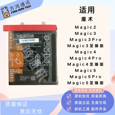 maigc魔术5432pro至臻电池原装