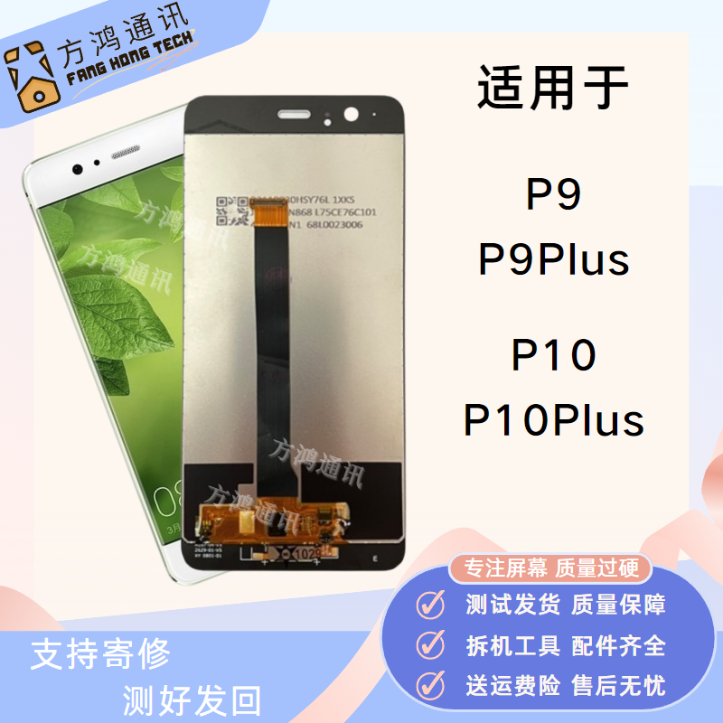 适用华为p10/p10plus内外p9plus/p9 vky/vie-al00屏幕总成带框