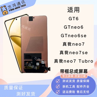 适用Realme GTneo6/GT6屏幕总成真我neo7/neo7 Turbo带框原装显示