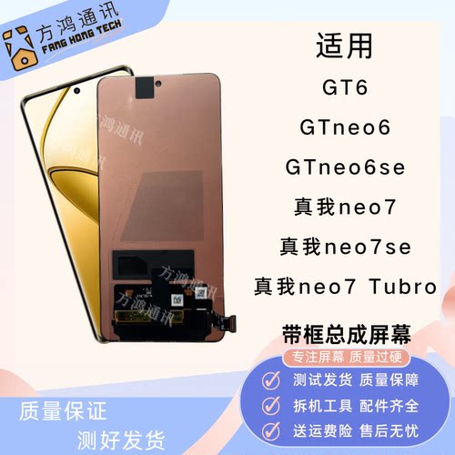 GTneo6GT6真我neo7屏幕总成带框