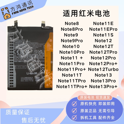 红米note1312111098pro原装电池