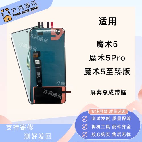 适用荣耀魔术Magic5至臻屏幕总成魔术5pro带框液晶显示内外一体屏