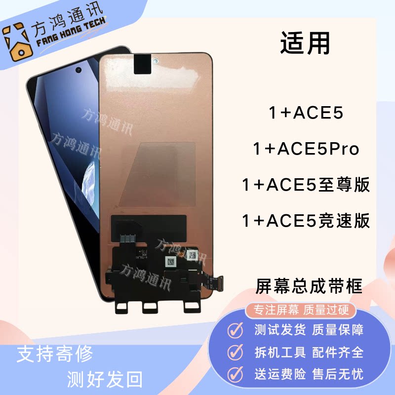 适用一加ACE5pro屏幕总成1+ACE5至尊/竞速版带框显示内外一体屏图片