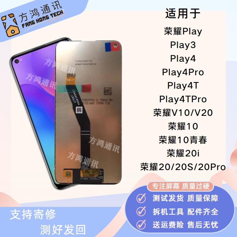 荣耀play34T4TPROV1010屏幕总成