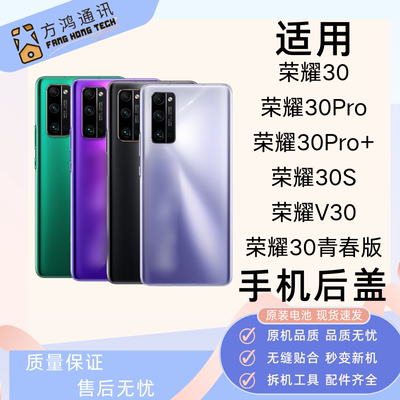 荣耀3030pro+V30原装后盖后壳