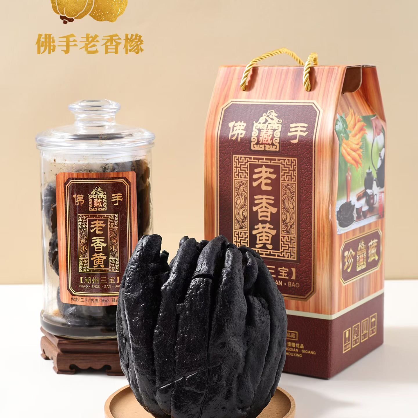 潮州三宝老香黄陈年佛手果干老香橼500g玻璃瓶 潮汕特产