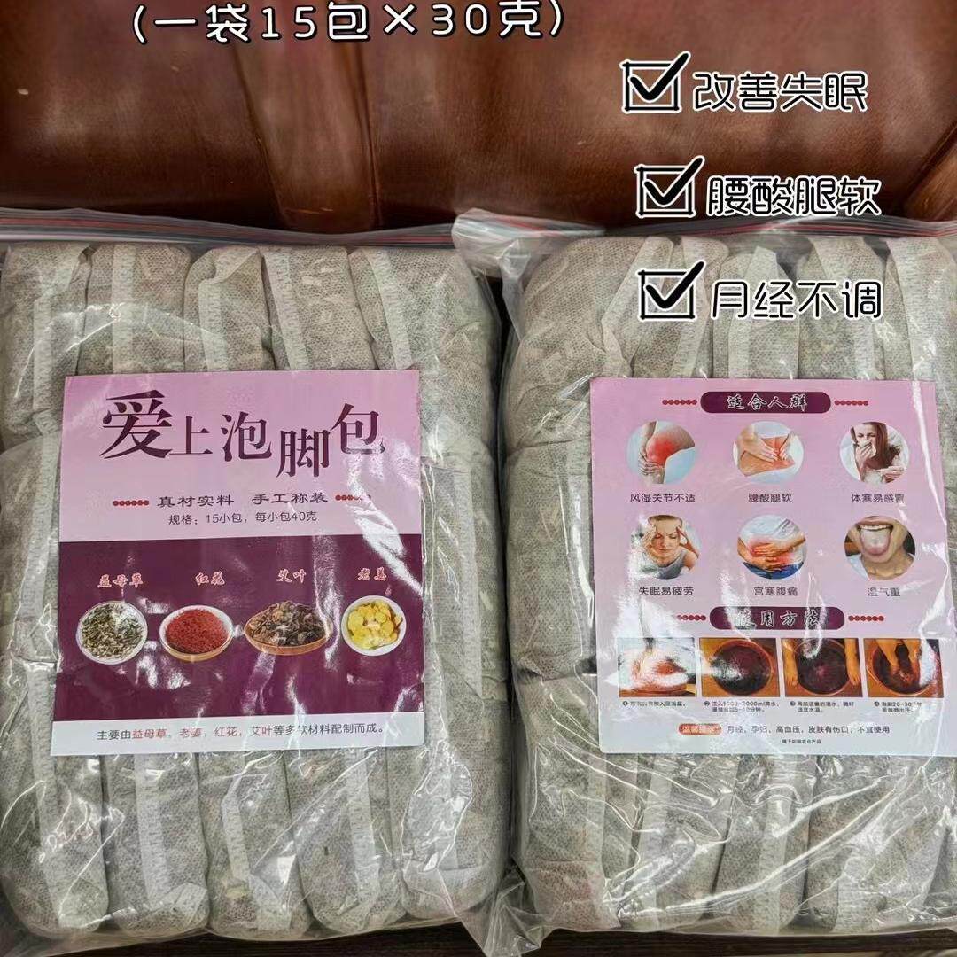 艾草足浴粉包排寒湿泡脚包图片