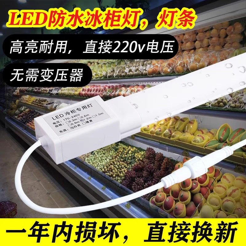 冷柜专用led灯冰柜冰箱展示柜灯条保鲜冷藏风幕柜照明灯管带防水