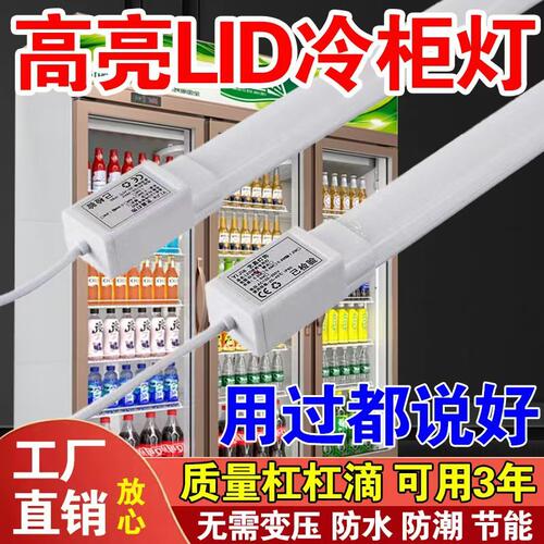冷柜风幕柜防水T8/T5LED灯条