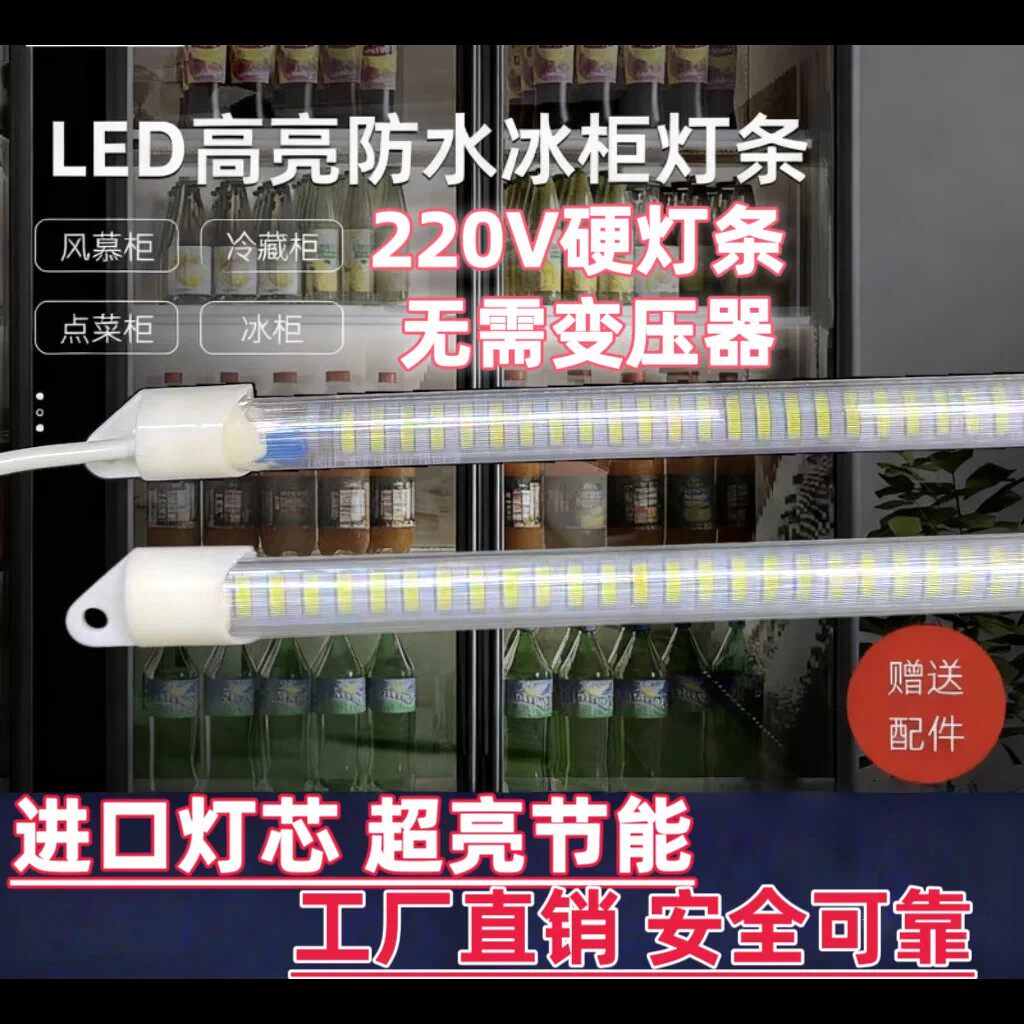 防水led硬灯条冷柜冰箱冰柜led灯带麻烫柜点菜保鲜冷藏展示柜灯管