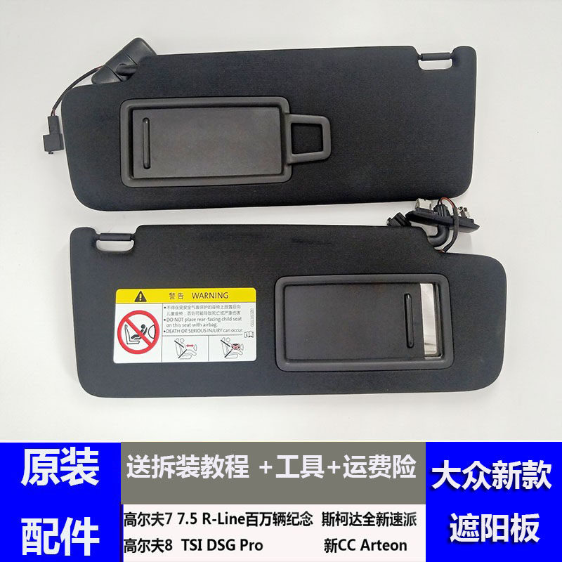适配高尔夫7R-Line7.5 8嘉旅探影遮阳板化妆镜19CC凌度车内档阳板