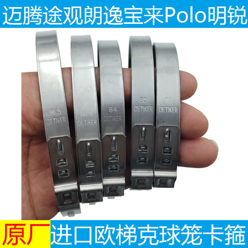 迈腾速腾途观内外球笼防尘套卡箍