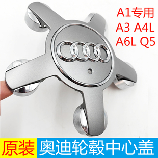 A4L A6L Q7轮盖中心标五爪轮毂盖 适配奥迪轮毂盖A1