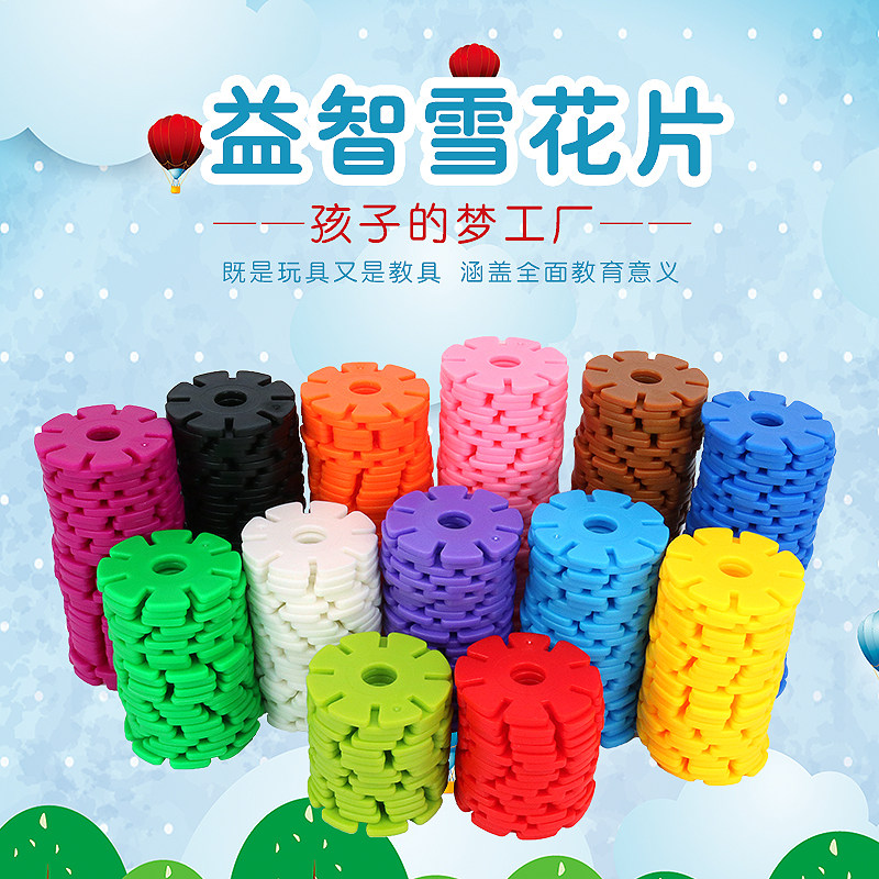 中号大号加厚拼装雪花片儿童早教