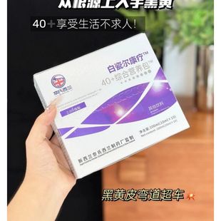 40+综合营养包 提高身体代谢 缓解疲劳 爱熬夜 作息不规律直接冲
