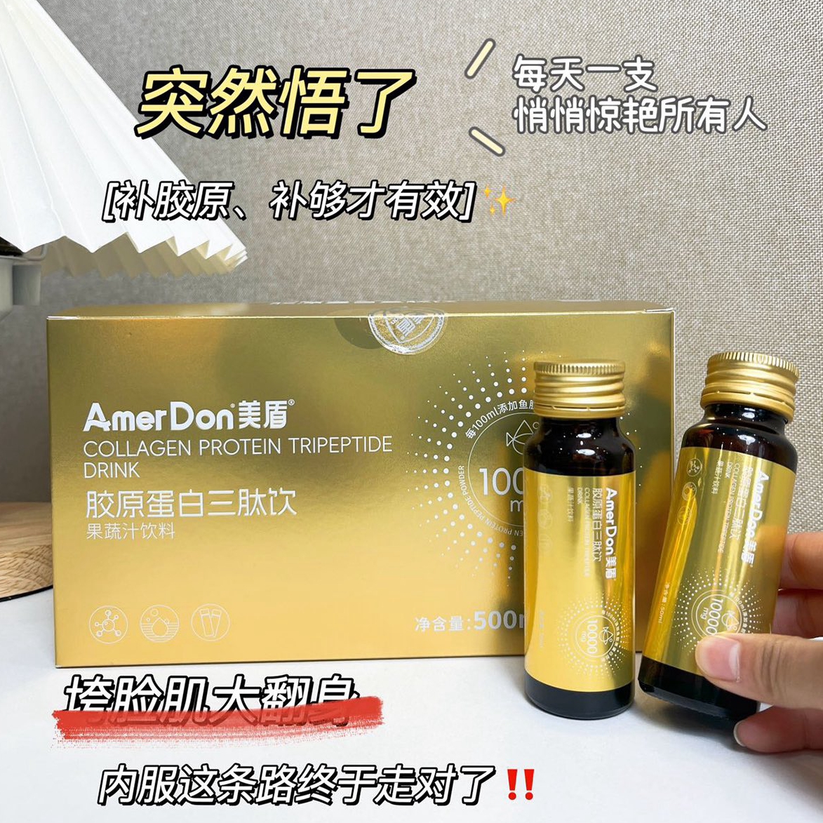 胶原蛋白三肤饮1盒10瓶