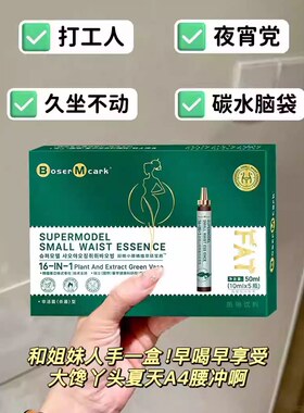 满3盒包邮 绿宝瓶16IN1超模小腰精植萃燃燃饮16IN1超模小腰精植萃