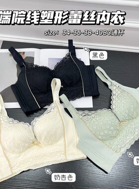 调整型蕾丝文胸拍2件包邮