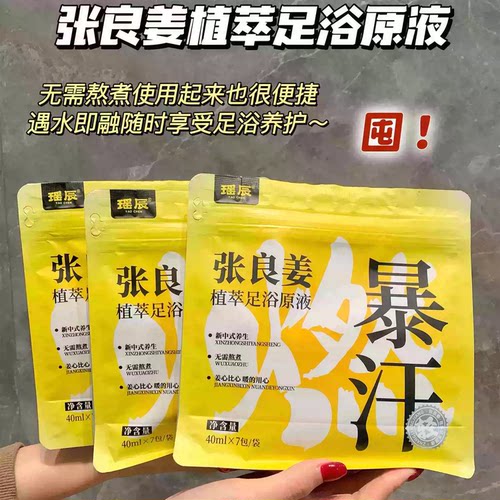 满5袋包邮 泡脚一身轻！爽啊  新中式养生 草本植萃足浴原液