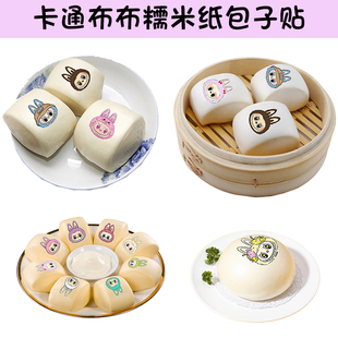 卡通布布头像糯米纸包子贴薄款馒头威化纸贴