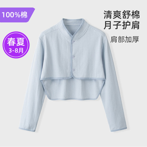夏季薄款纯棉月子护肩空调房
