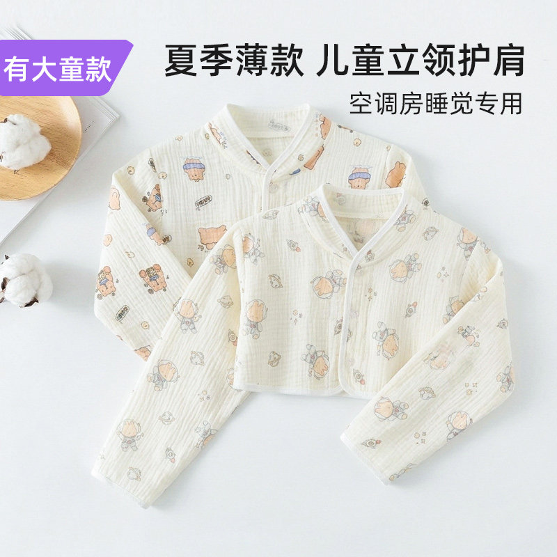夏季纱布儿童立领长袖护肩睡觉