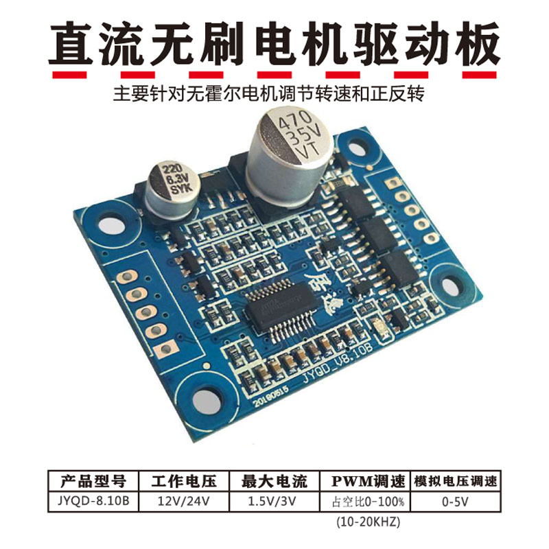 12V24V三相直流无刷无感电机防反接控制器风机电调无极调速学习板