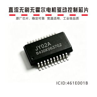 居逸JY02A 直流无刷无霍尔电机驱动芯片IC 反电动势检测 SPWM驱动
