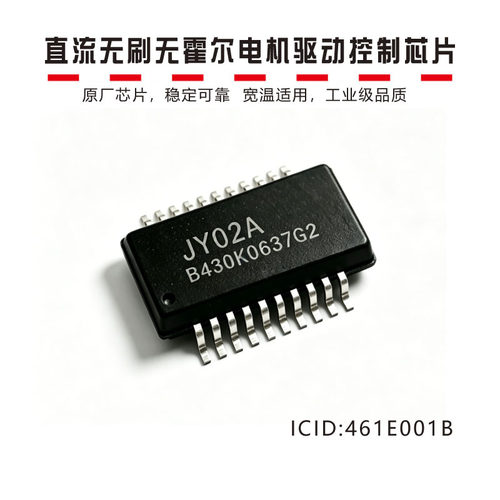 居逸JY02A无刷电机驱动ICSPWM
