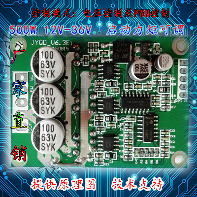 居逸科技无霍尔驱动调速板12V 500W三相直流无刷小电机换向控制器 电子元器件市场 其它元器件 原图主图