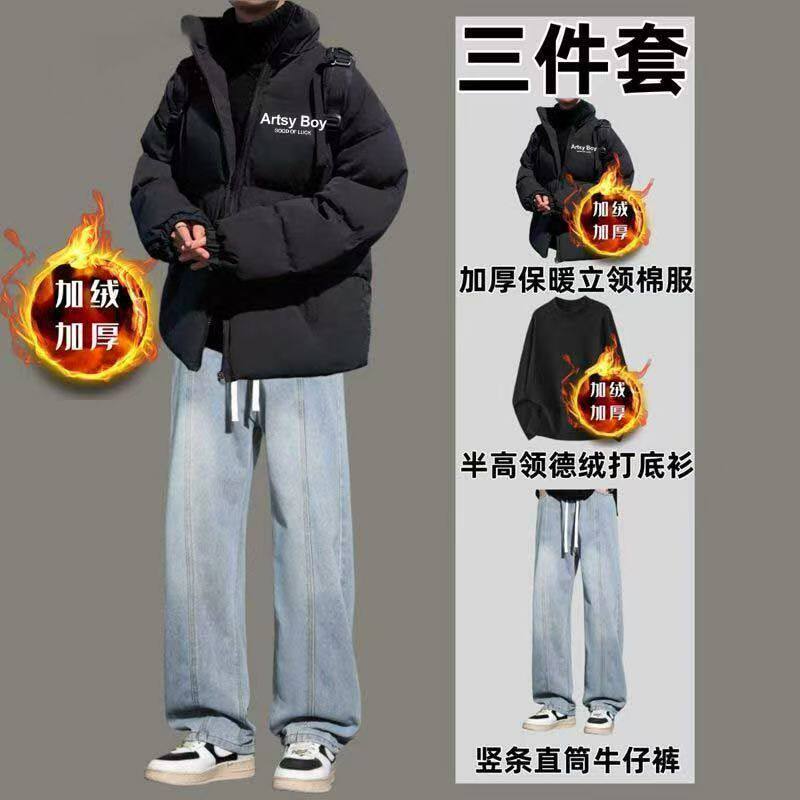 秋冬款青少年加厚立领棉服棉衣套装男一整套搭配牛仔裤男装三件套