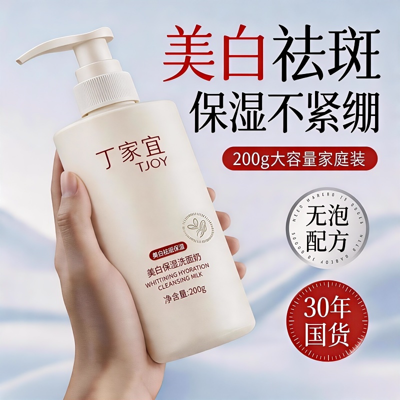 TJOY丁家宜美白洗面奶补水保湿洁面乳女深层清洁毛孔温和学生无泡